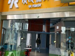 -银锐24h健身·Ai闪练(建设路店)