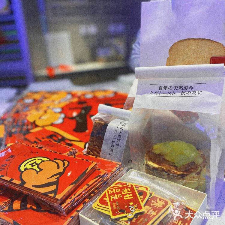 崎本の店 | 吐司届天花板