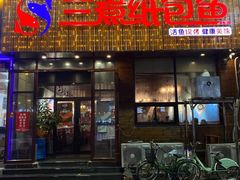 -三煮纸包鱼(青岛总店)