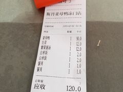 账单-斯丹姜母鸭·古法干香(涂门街总店)