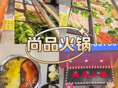 -尚品海鲜肥牛自助火锅(湖明店)