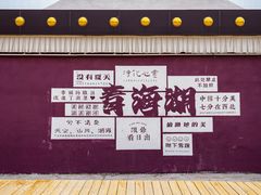 -青海湖国家重点风景名胜区