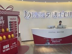 -牙博士口腔品牌连锁(杨浦店)