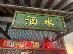 -院8里·小聚园老川菜(九眼桥店)