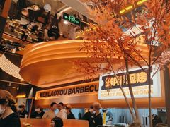 -闻老头·菊花炭烤肉(佛山首店)