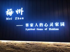 -中国客家博物馆