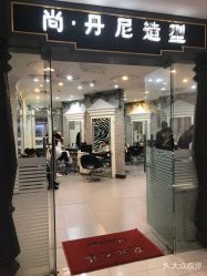 -尚·丹尼Hair