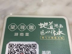-望湘园·湖南菜(宏伊店)