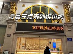 -维也纳酒店(深圳大学城店)