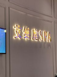 -艾维庭美学SPA