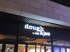 门面-Dough&Joe团憩(瑞虹天地月亮湾店)