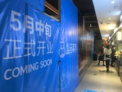 门面-盒马鲜生(杭州运河上街店)