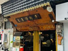 -惠康汤粉店(惠新中街店)
