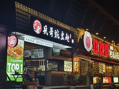 -兵哥豌豆面(建设巷店)