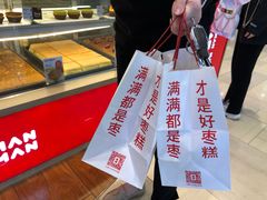 蛋蛋蛋糕-满满元气和田大枣糕·蛋糕(朝阳大悦城店)