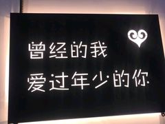 -成都失恋馆