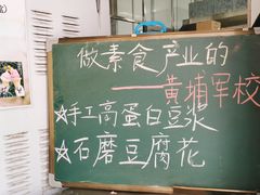 -广州素食学校·素猫豆腐(长洲码头店)
