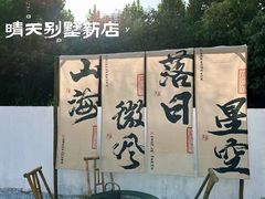 -红河谷晴天别墅轰趴馆