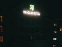 -长白山万达锦华套房酒店