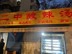 -二中酸辣汤(无锡梁溪区店)