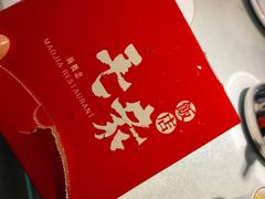 -毛家饭店·30年融合新湘菜(无影山店)