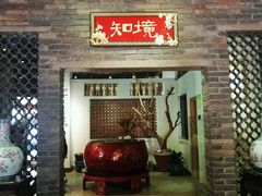 门面-金苑酒家·客家菜·广东老字号(万象店)