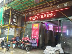 -金钻铜锣湾KTV(武进南洋广场店)