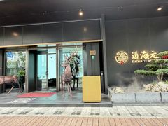-道海元·潮粤汇 (前滩店)