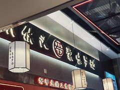 -聚味罗记大排檔·鲜鱼杂·甲鱼煲•龙虾馆(科学馆店)