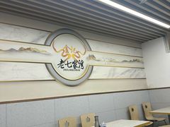 -金记老七家湾第一锅贴店(金沙井总店)