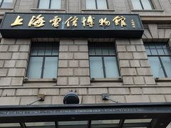 -上海电信博物馆