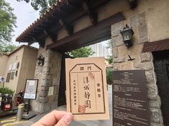 -静园(和平区)