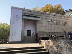 -浙江西湖美术馆
