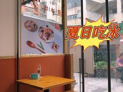 -暮雪亭（刨冰 · 糖水）(莲花路口店)