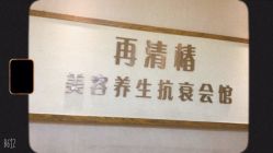 -再清椿美容