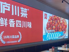-茅庐川菜(烟台吾悦广场店)