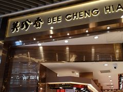 门面-美珍香(苏州中心商场店)