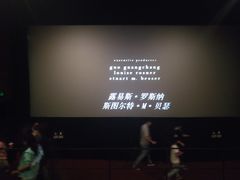 -卢米埃影城(苏州园区华润杜比全景声激光店)