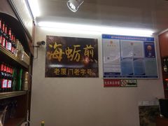 -老闽味沙茶面·姜母鸭(传承35年曾厝垵店)