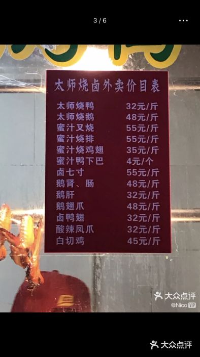 太师餐饮(人民店)菜单图片