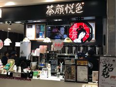 -茶颜悦色(平和堂负一楼店)