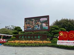 -深圳锦绣中华民俗村