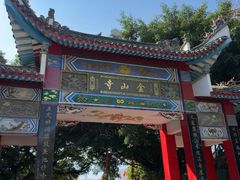 -仓山金山寺