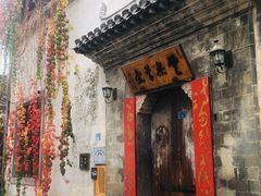-西溪南古村落