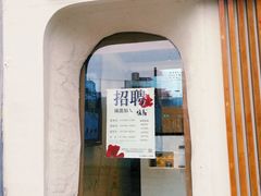 门面-注春·荞麦奶茶(新天地旗舰店)
