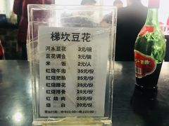 -梯坎豆花