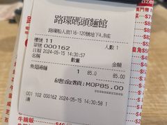 -路环码头面馆