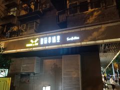 门面-皇冠幸福里动物奶油生日蛋糕(马祖路店)