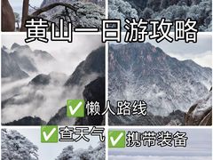 -黄山风景区