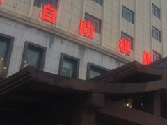 -颐和尚水酒店